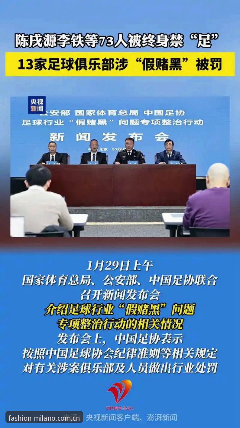 米兰S6AF最新版 足协第三批禁足名单全面解析:从米兰S6AF最新版看足坛反腐新动向